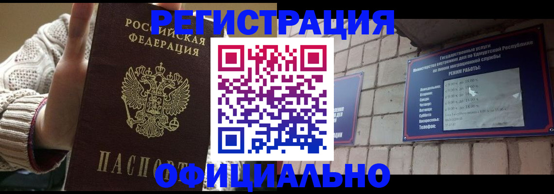 прописка гарантия в Когалыме